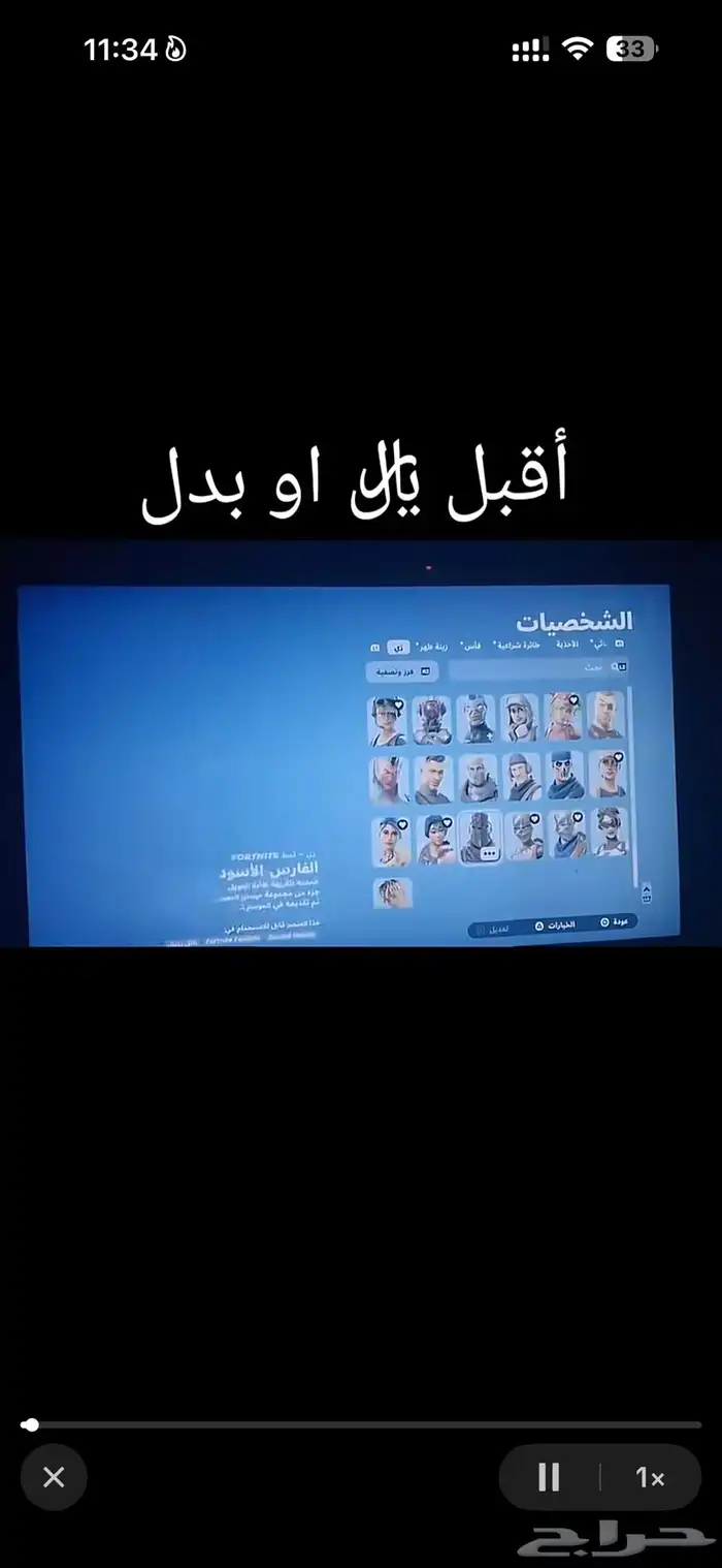 حساب فورت نايت نادر مره 7