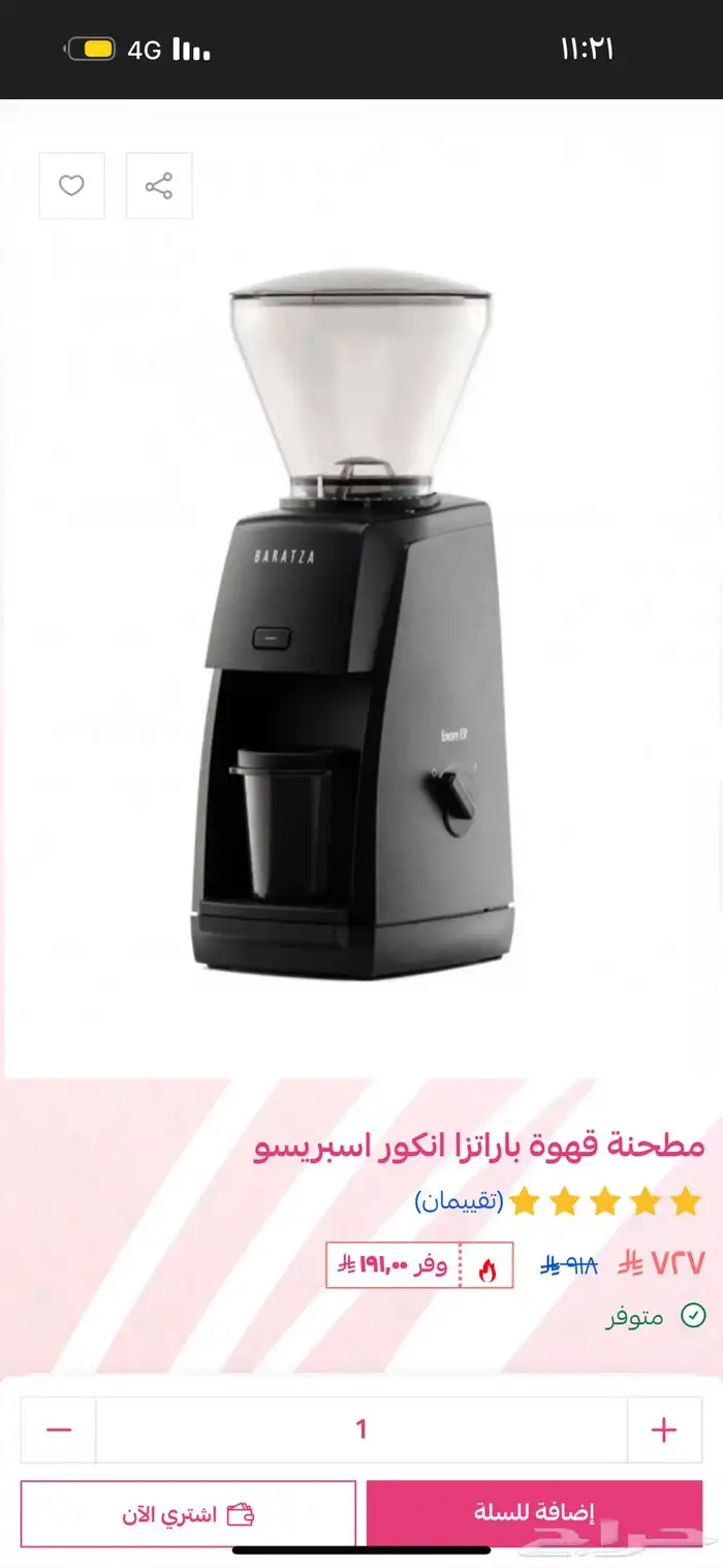 طاحونه قهوه وغلايه 4