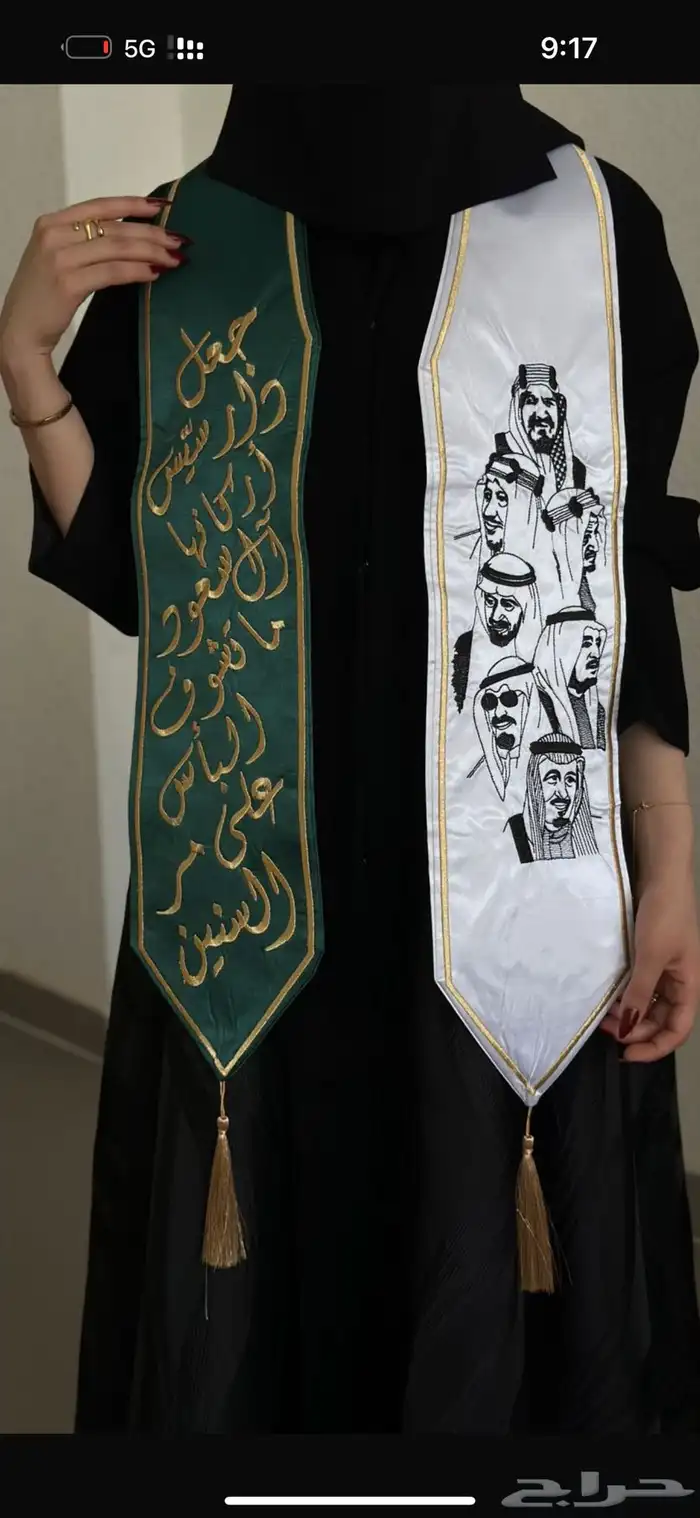 وشاحات اليوم الوطني 1