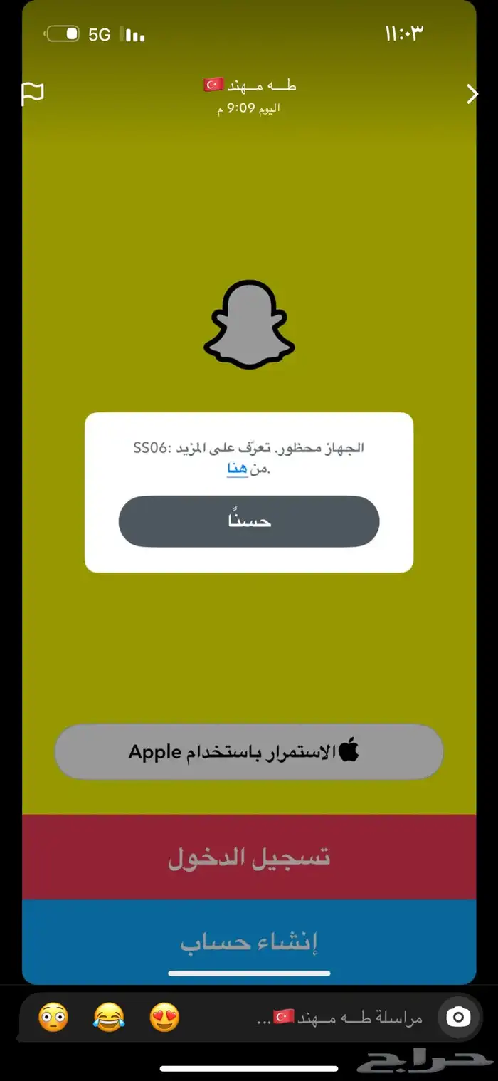 فك باند سناب مضمونه 0