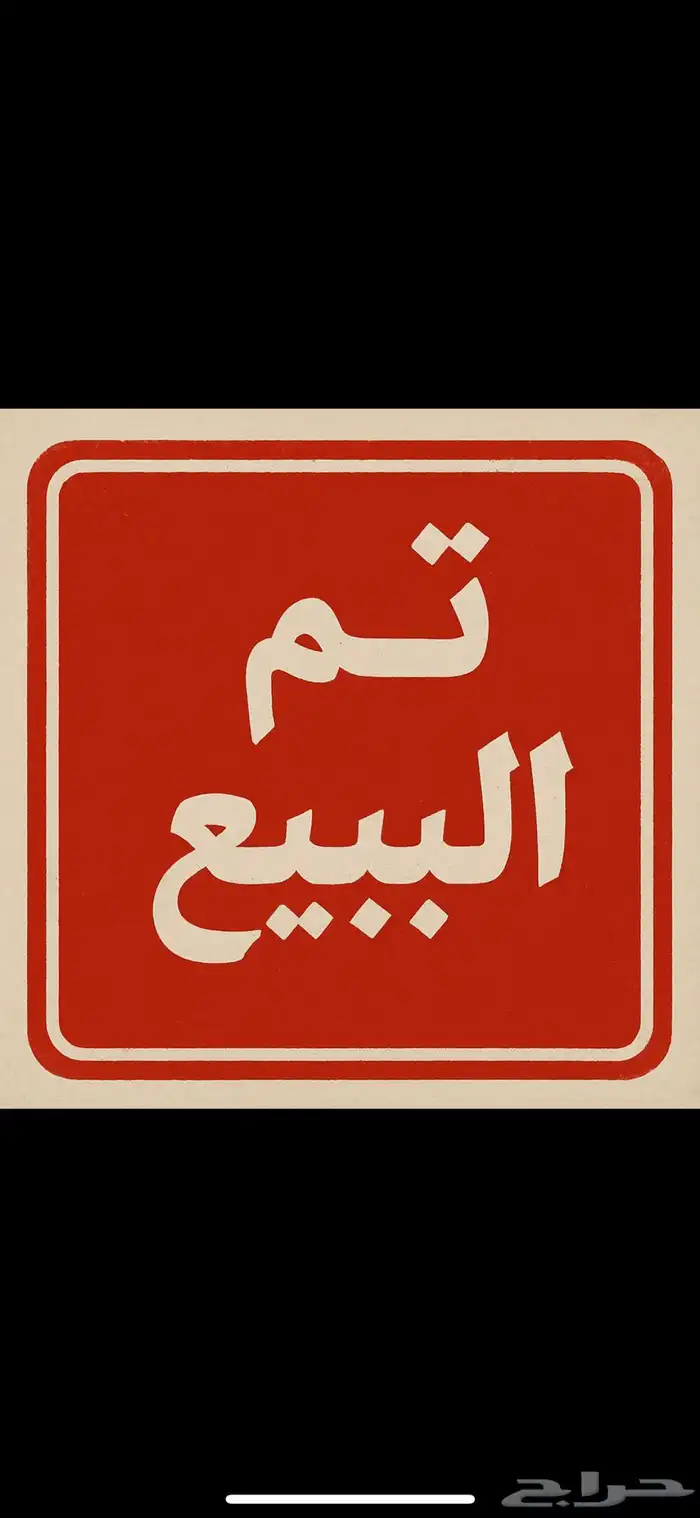 ذكر روز منتج تم البيع 0