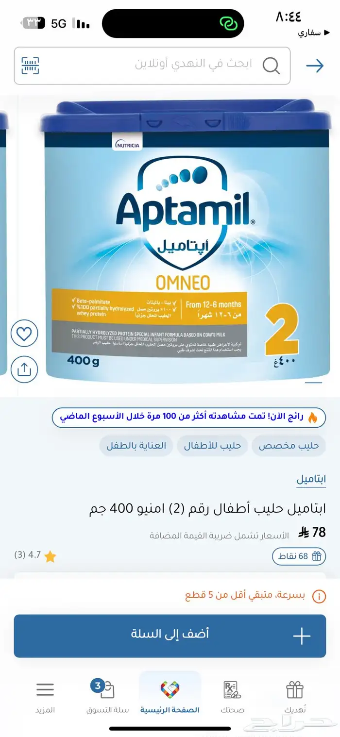حليب اطفال ابتاميل رقم 2 0