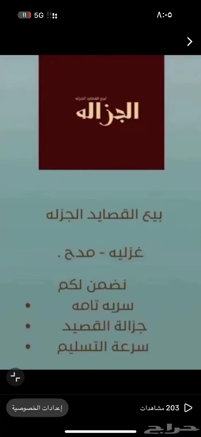 بيع قصيد 0
