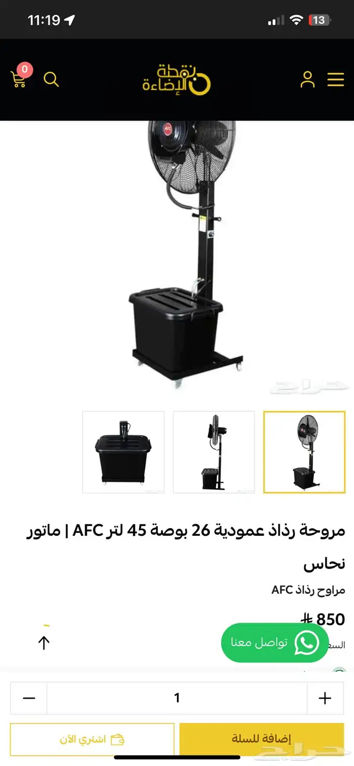 مروحة رذاذ 70 لتر AFC غنيه على التعريف 0