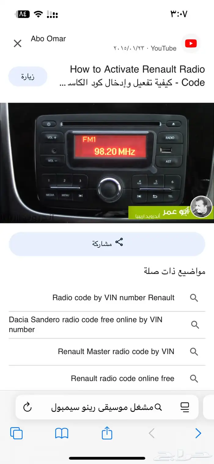 محتاج مشغل موسيقى رينو سيمبول 0