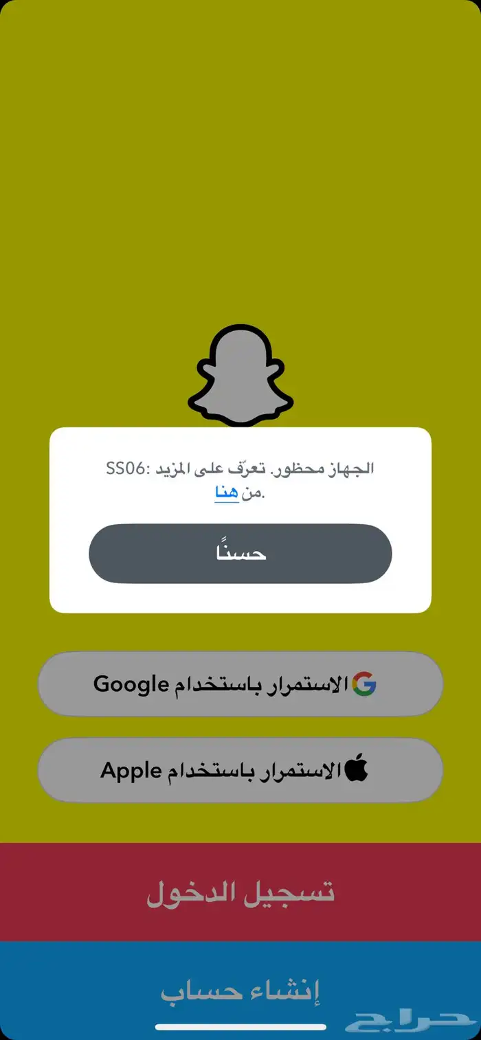 سلام عليكم ورحمة الله وبركاته اللي عنده حظر سناب 0