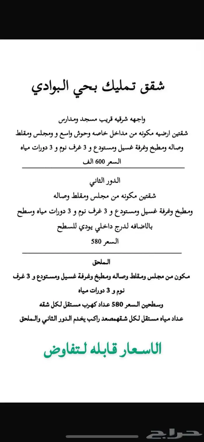 شقق تمليك للبيع حي البوادي 0