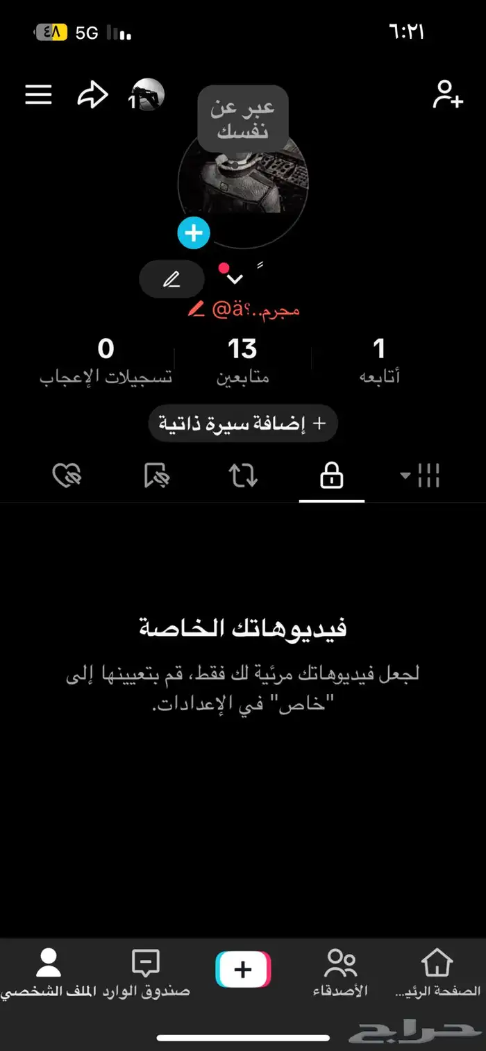 حساب تك توك يوزر عربي فخم 0