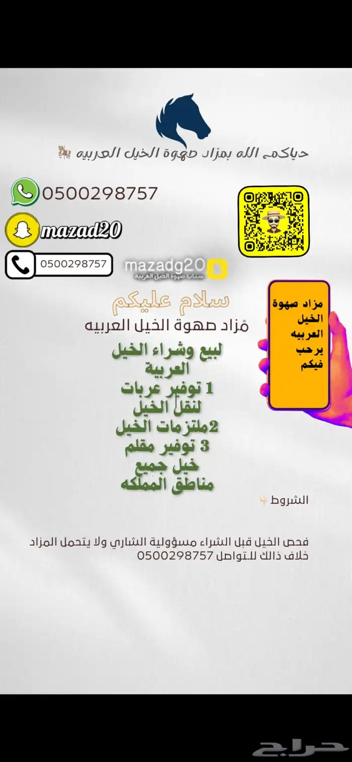 الي حاب يبيع له خيل يتواصل معنا 0
