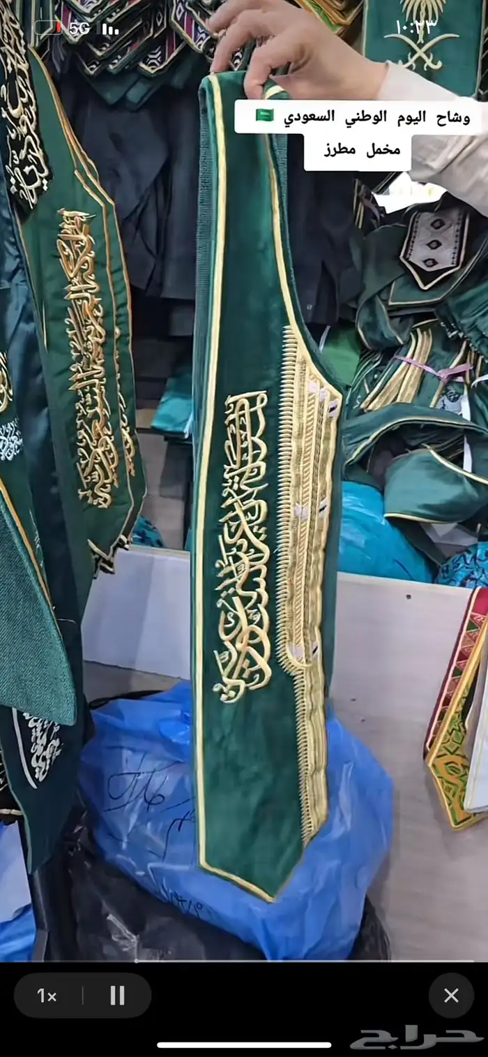 وشاح اليوم الوطنى مع التوصيل 2