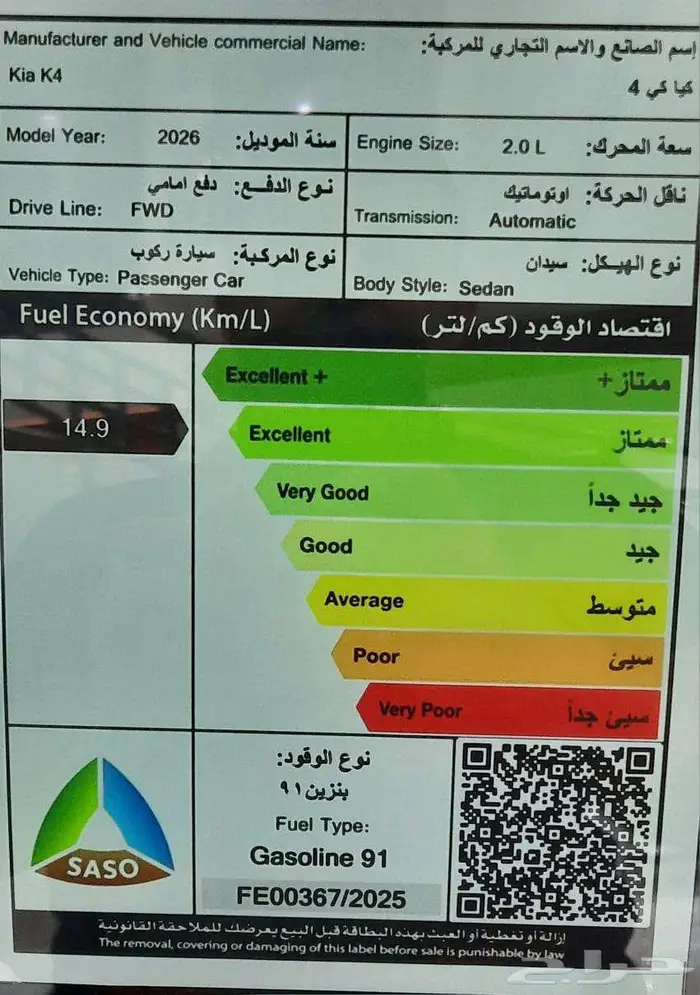 كيا K4 2026 نص فل2.0 الجبر 97175 بالضريبة تظليل مجاني 12