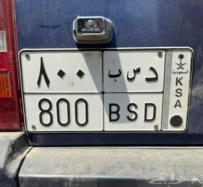 للبيع لوحة مميزة د س ب 800 0