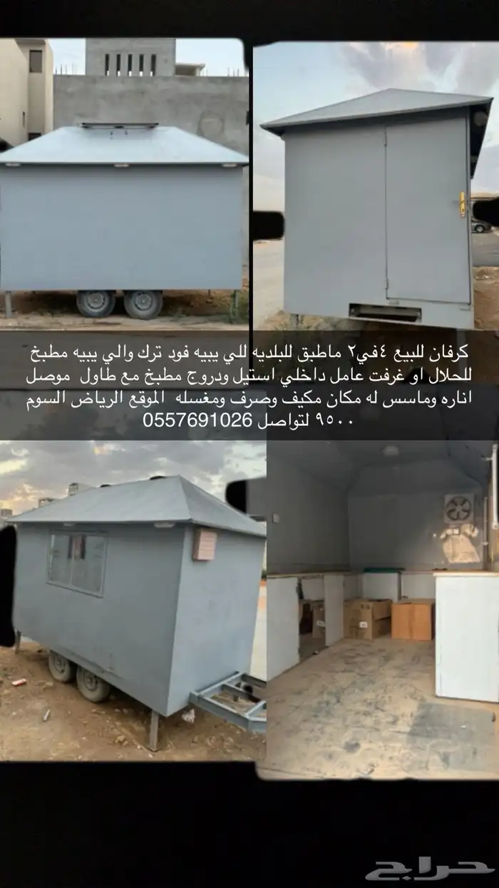 كرفان للبيع 5