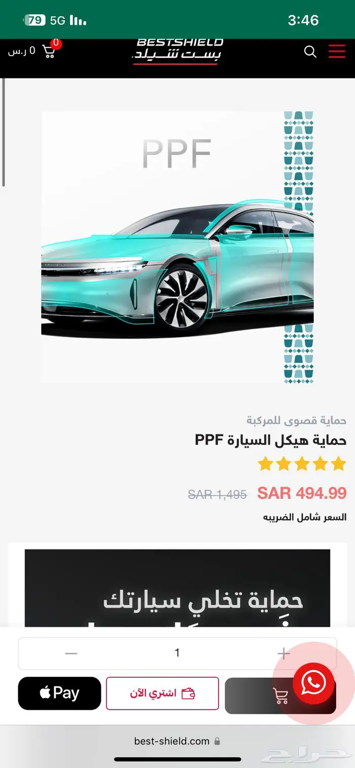 حماية ppf ربع وجهيه للبيع .. جديدة من بيست شيلد 0
