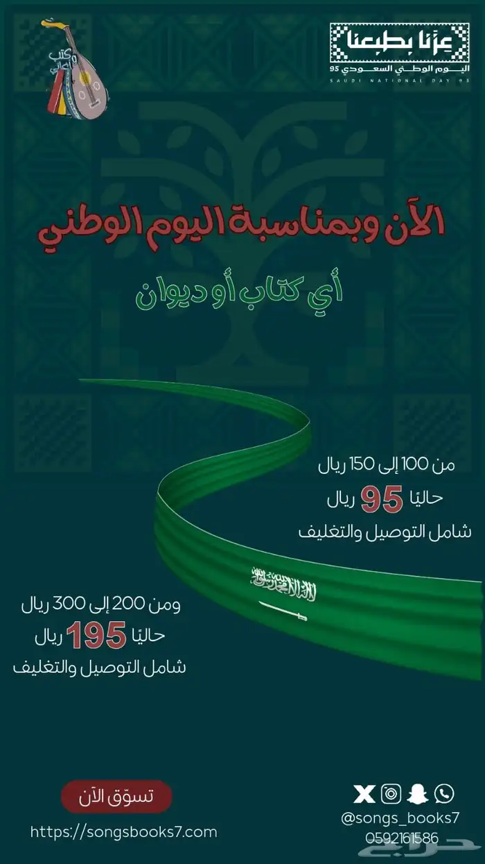 عروض اليوم الوطني السعودي 95 0