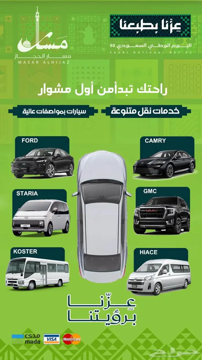 ترقبوا عروض اليوم الوطني من مسار الحجاز 6