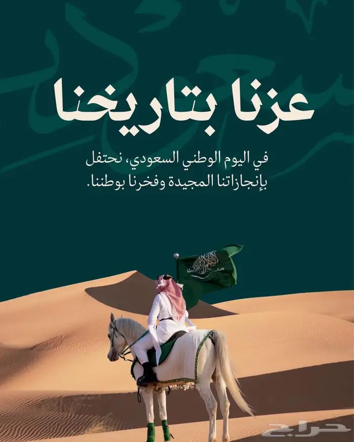 اليوم الوطني السعودي 1