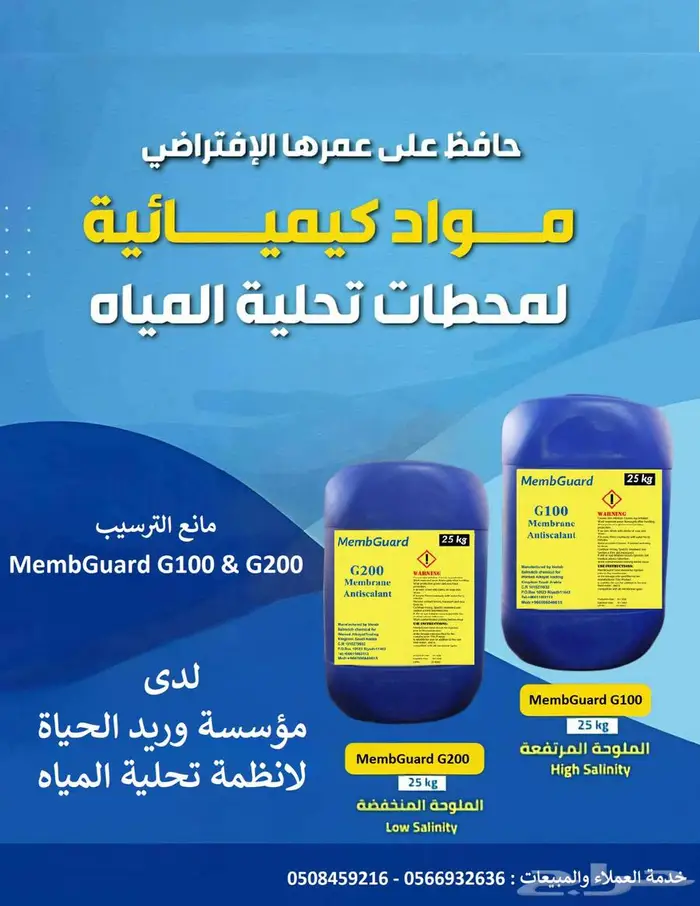 صيانة محطات تحلية المياه المركزية RO وبيع قطع الغيار 7