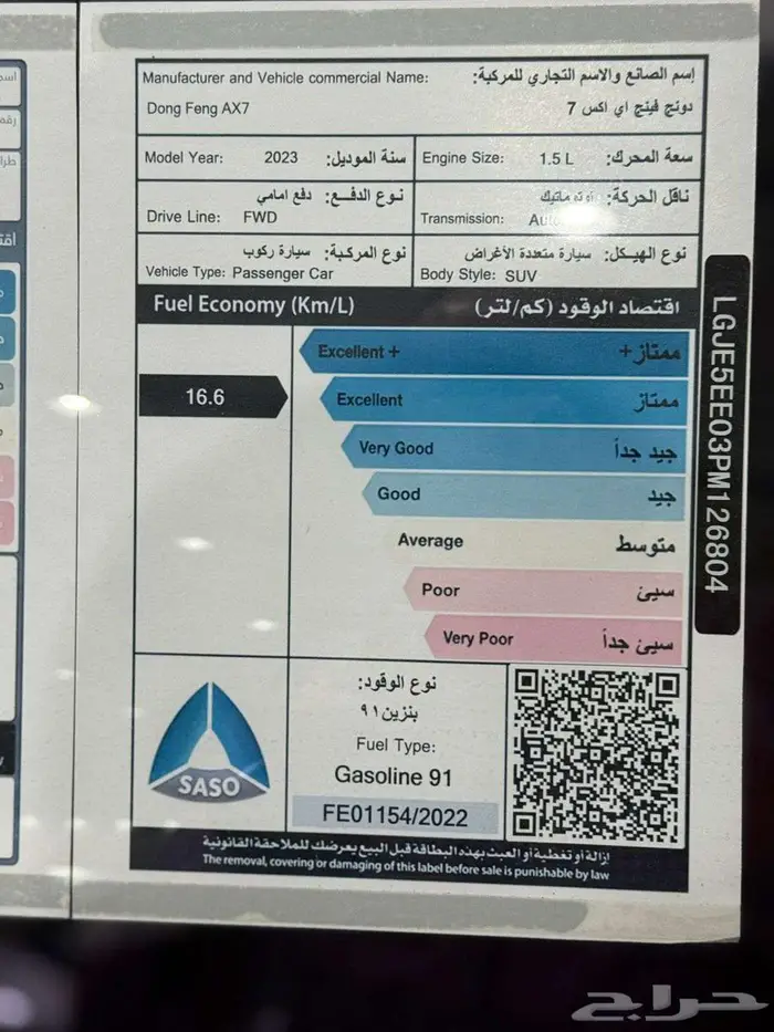 دونج فينج AX7 فل كامل 2023 عروض اليوم الوطني 8