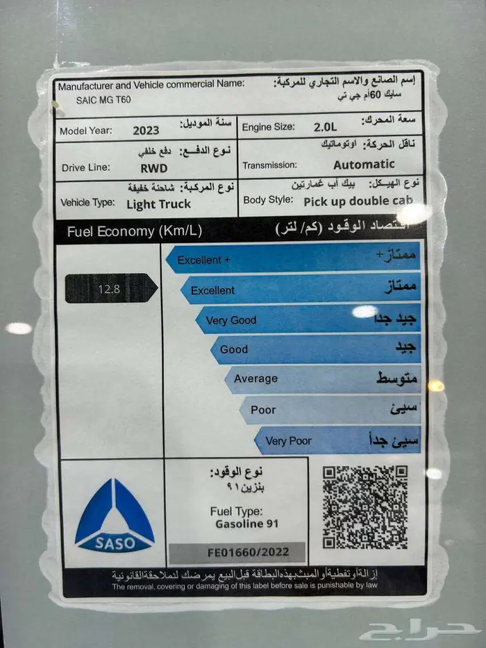 عرض خاص MG T60 اتوماتيك بنزين دبل موديل 2023 بطاقه جمركيه 11