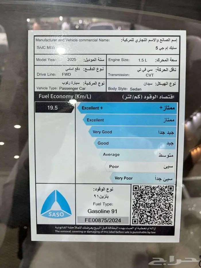 عرض خاص MG 5 استاندر الشكل القديم موديل 2025 بطاقه جمركيه 11