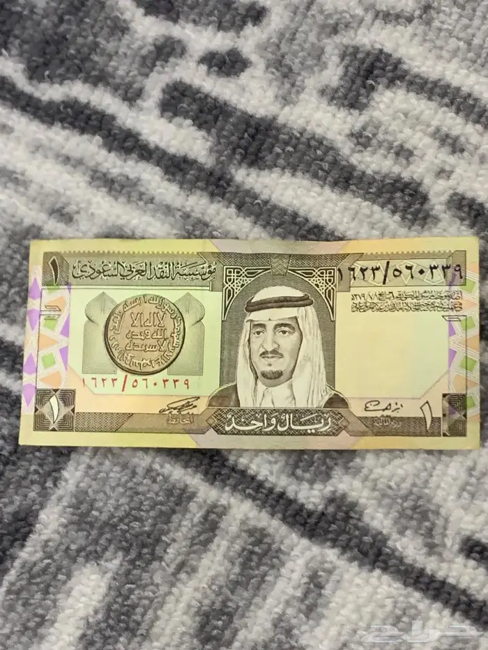 ريال الملك فهد رحمه الله 1