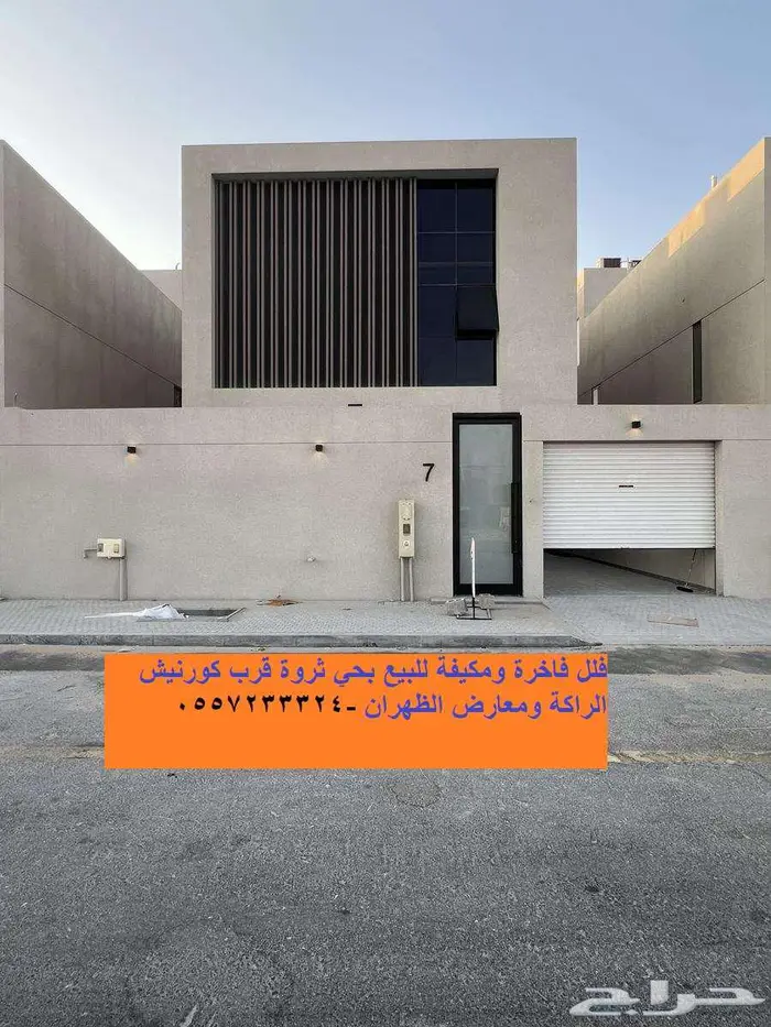 فلل فاخرة للبيع بحي ثروة قرب كورنيش الراكة ومعارض الظهران 0