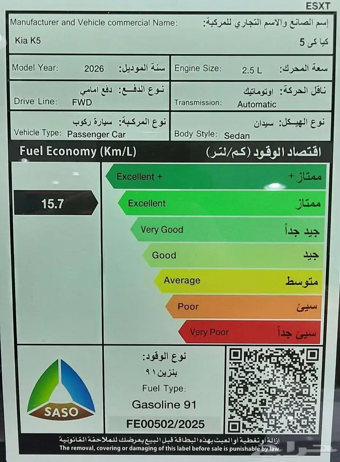 كيا K5 2026 استاندر 2.5 الجبر104.650 بالضريبة تظليل مجاني 2