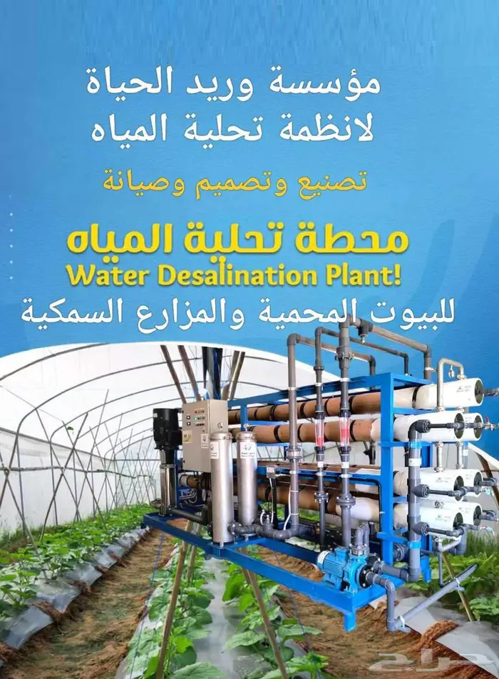 صيانة محطات تحلية المياه المركزية RO وبيع قطع الغيار 6
