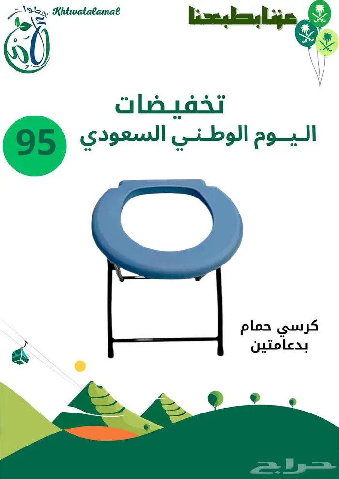عروض اليوم الوطني في خطوات الأمل الطبيه 1