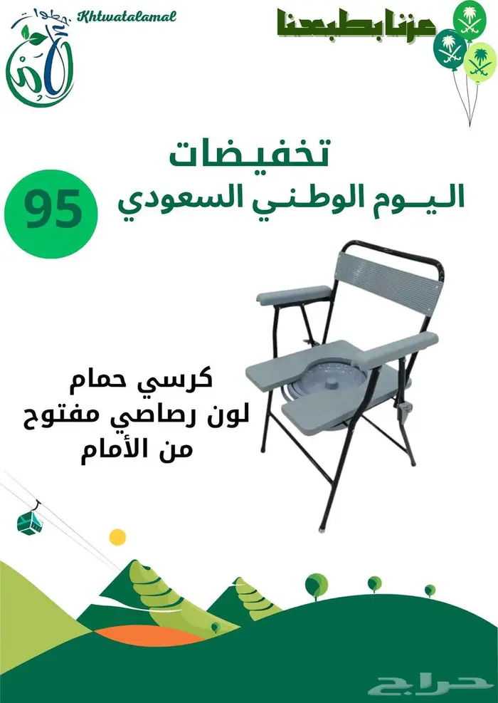 عروض اليوم الوطني في خطوات الأمل الطبيه 2