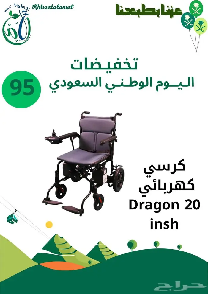 عروض اليوم الوطني في خطوات الأمل الطبيه 3
