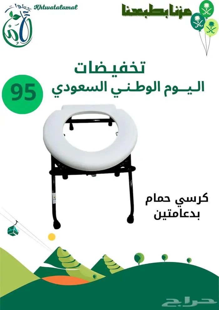 عروض اليوم الوطني في خطوات الأمل الطبيه 4