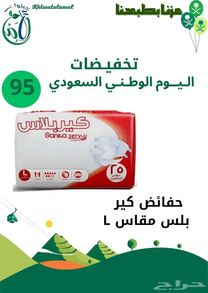عروض اليوم الوطني في خطوات الأمل الطبيه 7