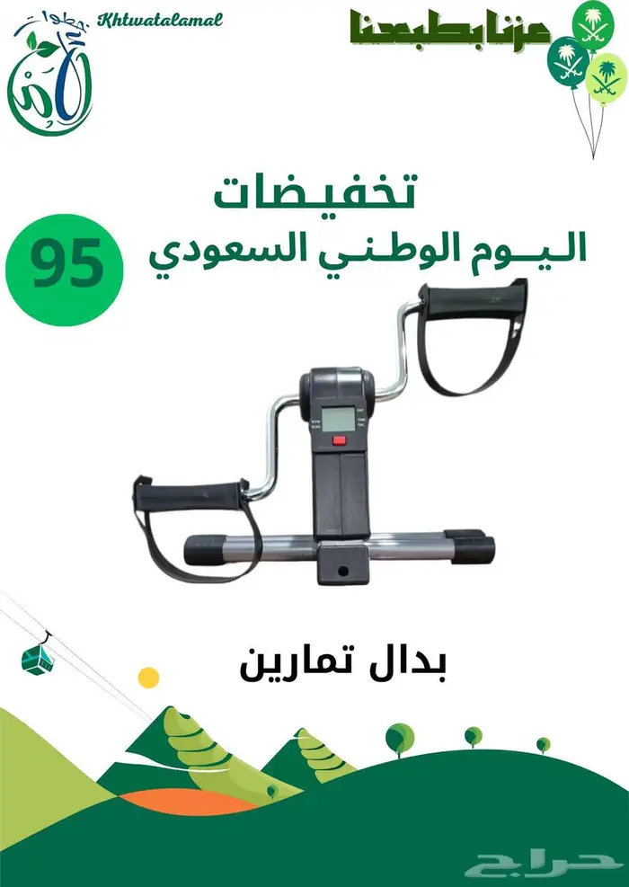 عروض اليوم الوطني في خطوات الأمل الطبيه 8