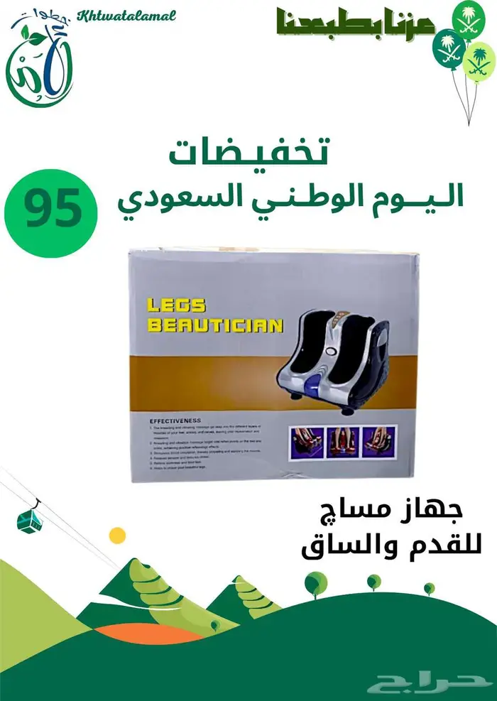 عروض اليوم الوطني في خطوات الأمل الطبيه 15