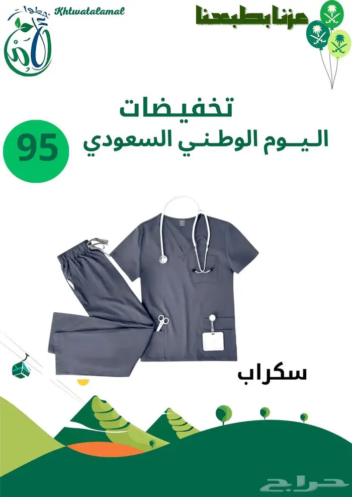 عروض اليوم الوطني في خطوات الأمل الطبيه 12