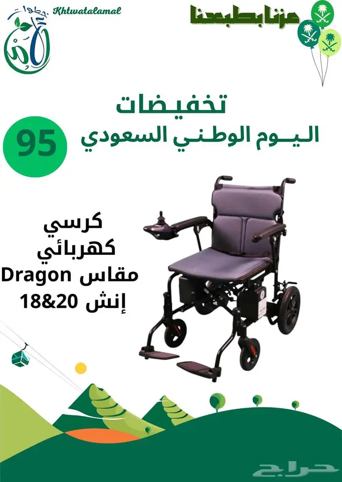 عروض اليوم الوطني في خطوات الأمل الطبيه 11