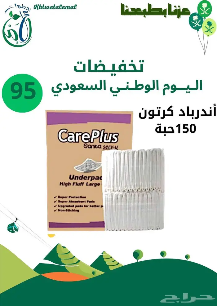 عروض اليوم الوطني في خطوات الأمل الطبيه 20