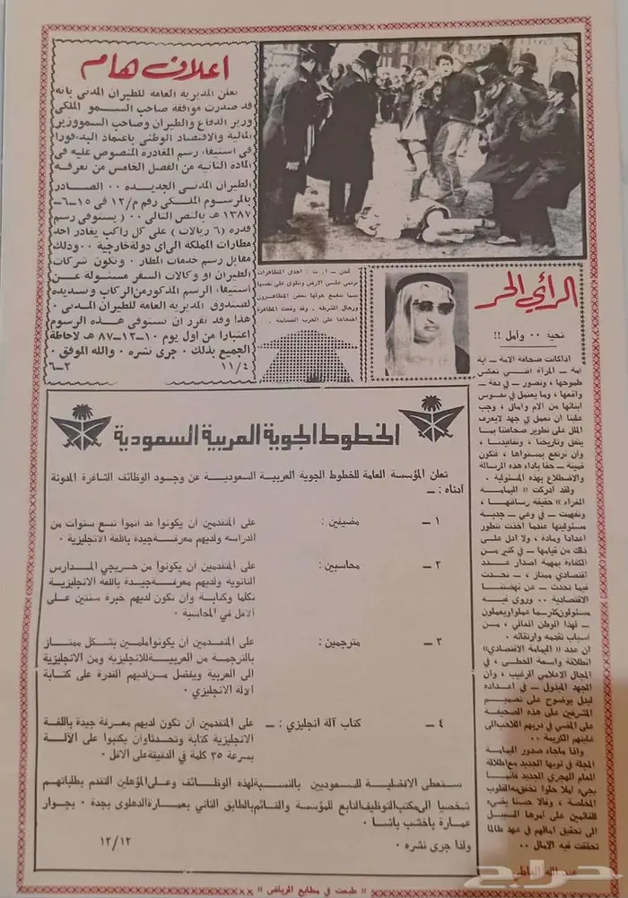 مجلة اليمامة العدد الاول ( إعادة طباعة من مؤسسة اليمامة) 2