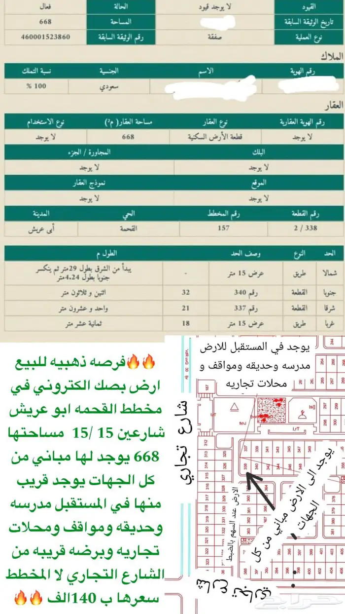 ارض للبيع مخطط القحمة ابو عريش 0