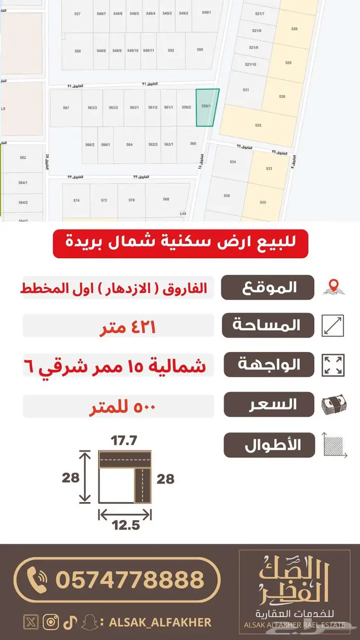 للبيع ارض زاويه شمال بريدة حي الفاروق - الازدهار 0