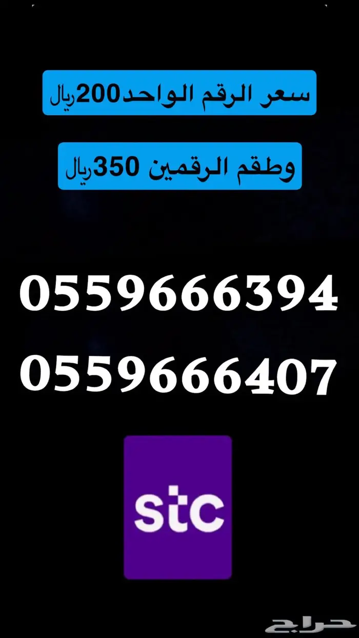 ارقام مميزة (عروض بالاسعار) 7