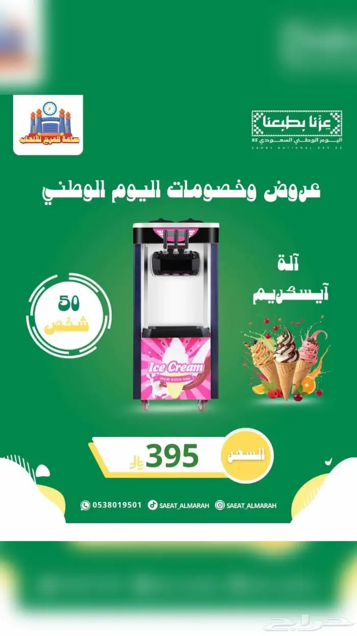 ايسكريم للإيجار 0