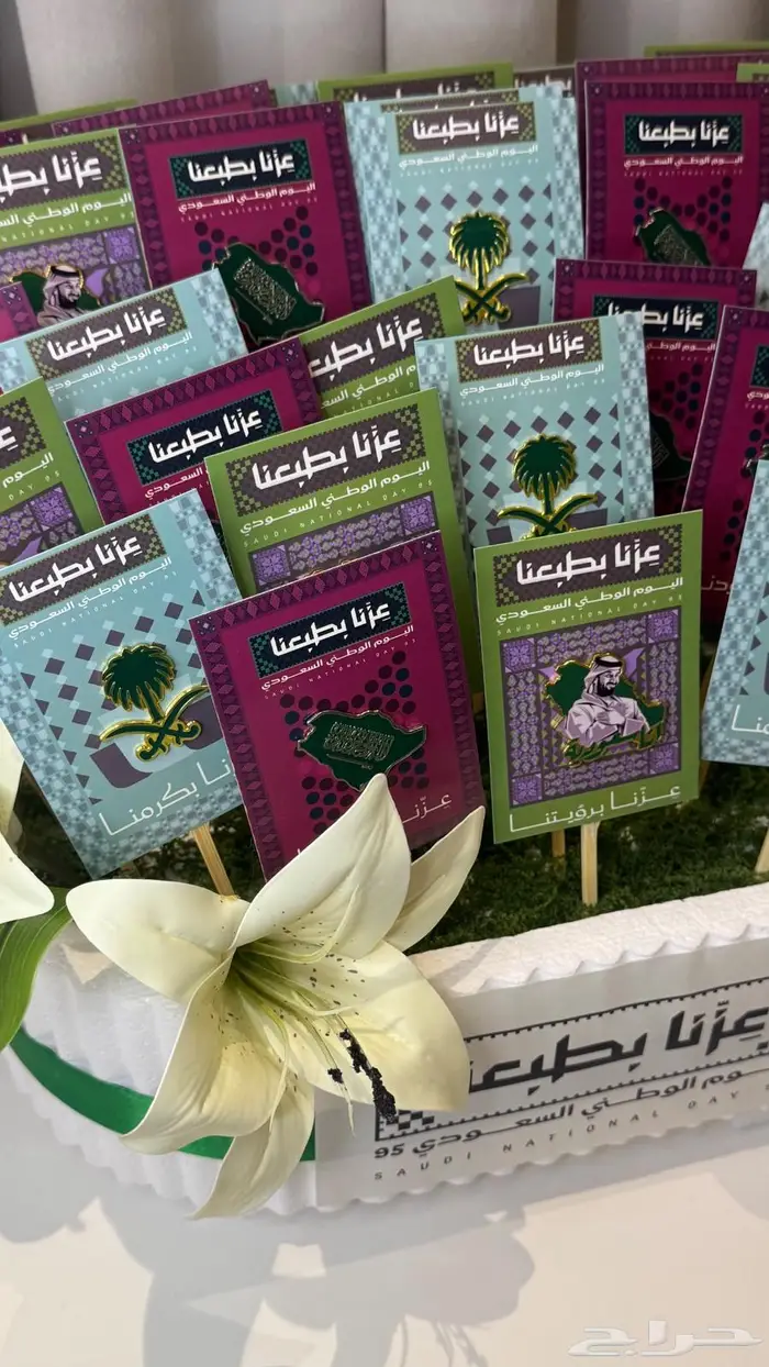 توزيعات اليوم الوطني95 عزنا بطبعنا 0