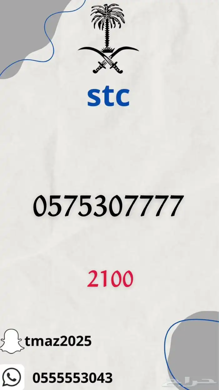 ارقام سوا مميزه للبيع 2