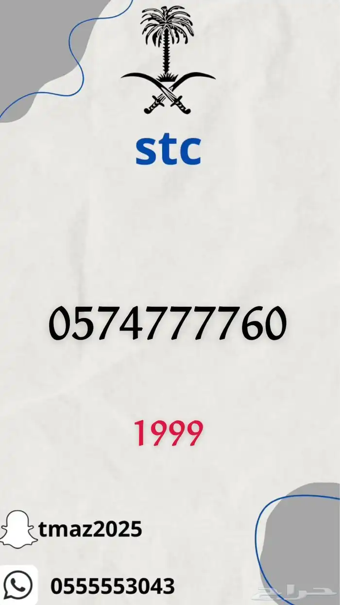 ارقام سوا مميزه للبيع 7