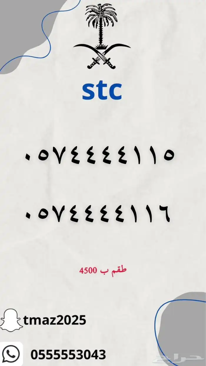 ارقام سوا مميزه للبيع 17