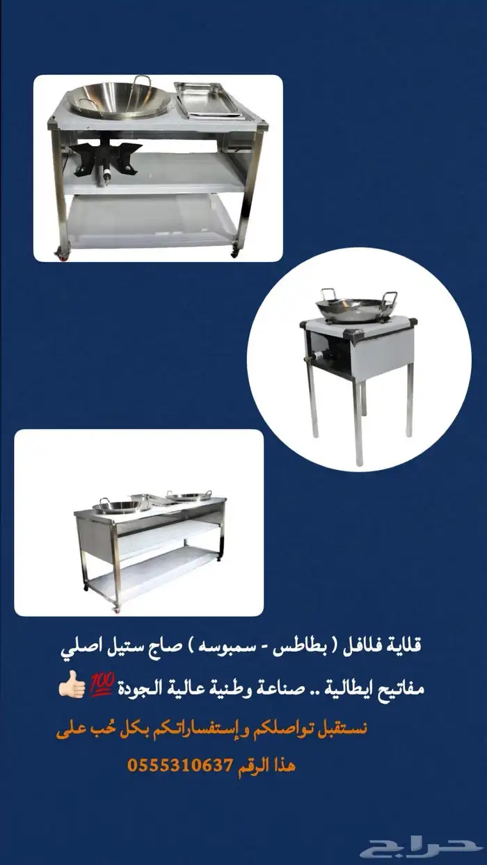 قلاية فلافل ( قيمات - سمبوسة - بطاطس) 1