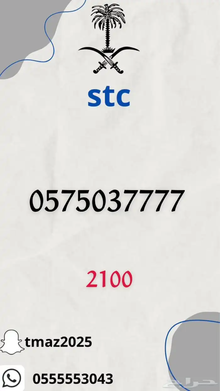 ارقام سوا مميزه للبيع 8